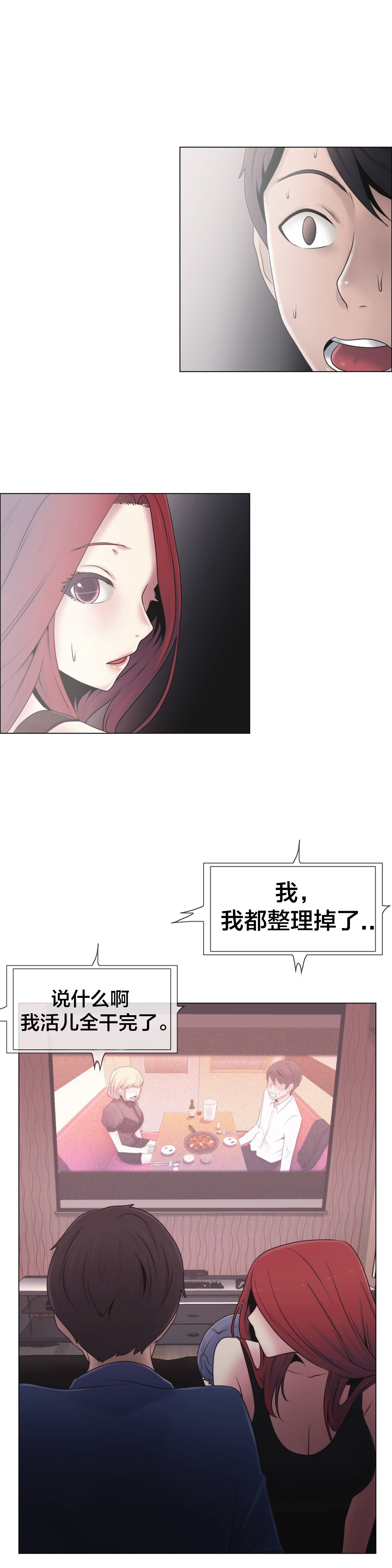 交叉地铁漫画,第19章：操纵这一切2图