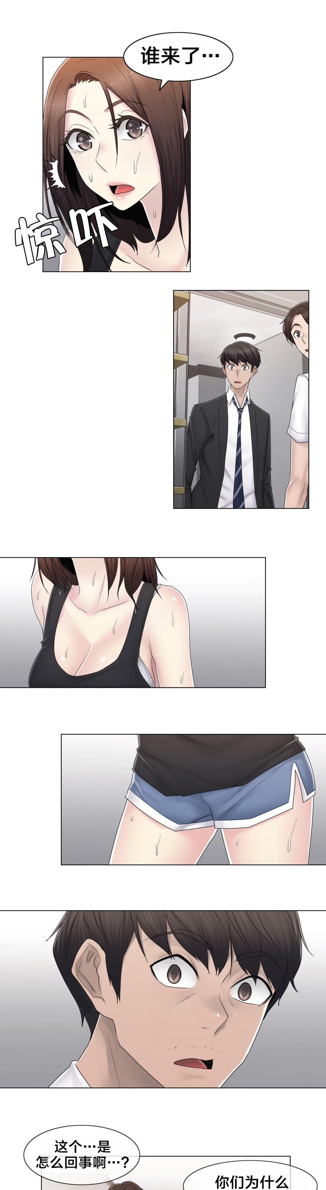 交叉地铁漫画,第71章：为什么在一起5图