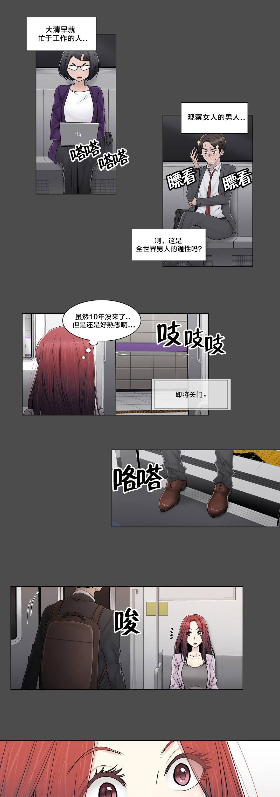 交叉地铁漫画,第101章：选择离去1图