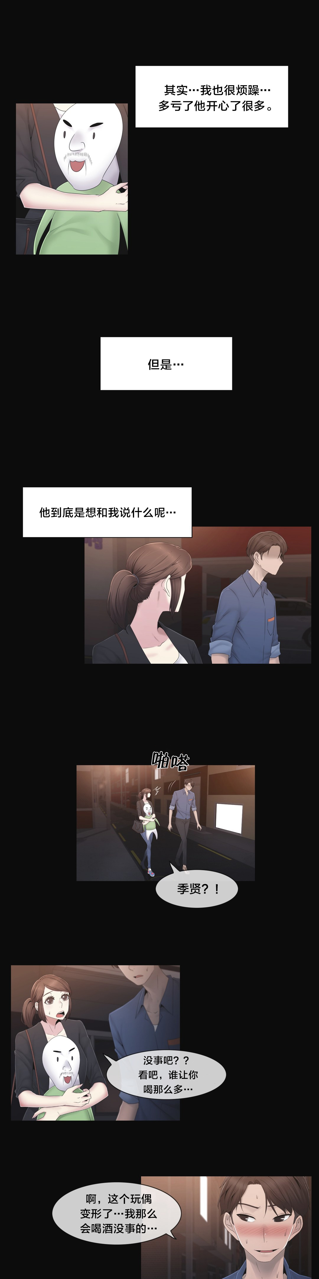 交叉地铁漫画,第36章：守护你2图