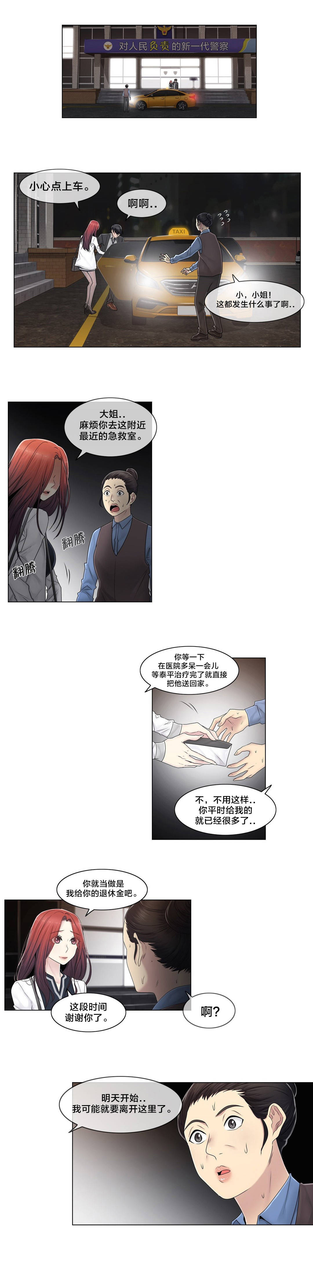 交叉地铁漫画,第94章：请保密1图