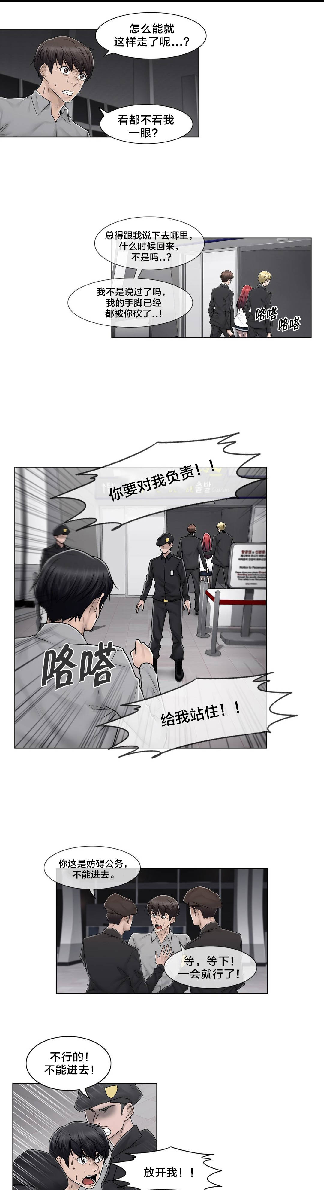 交叉地铁漫画,第100章：最后的视频2图