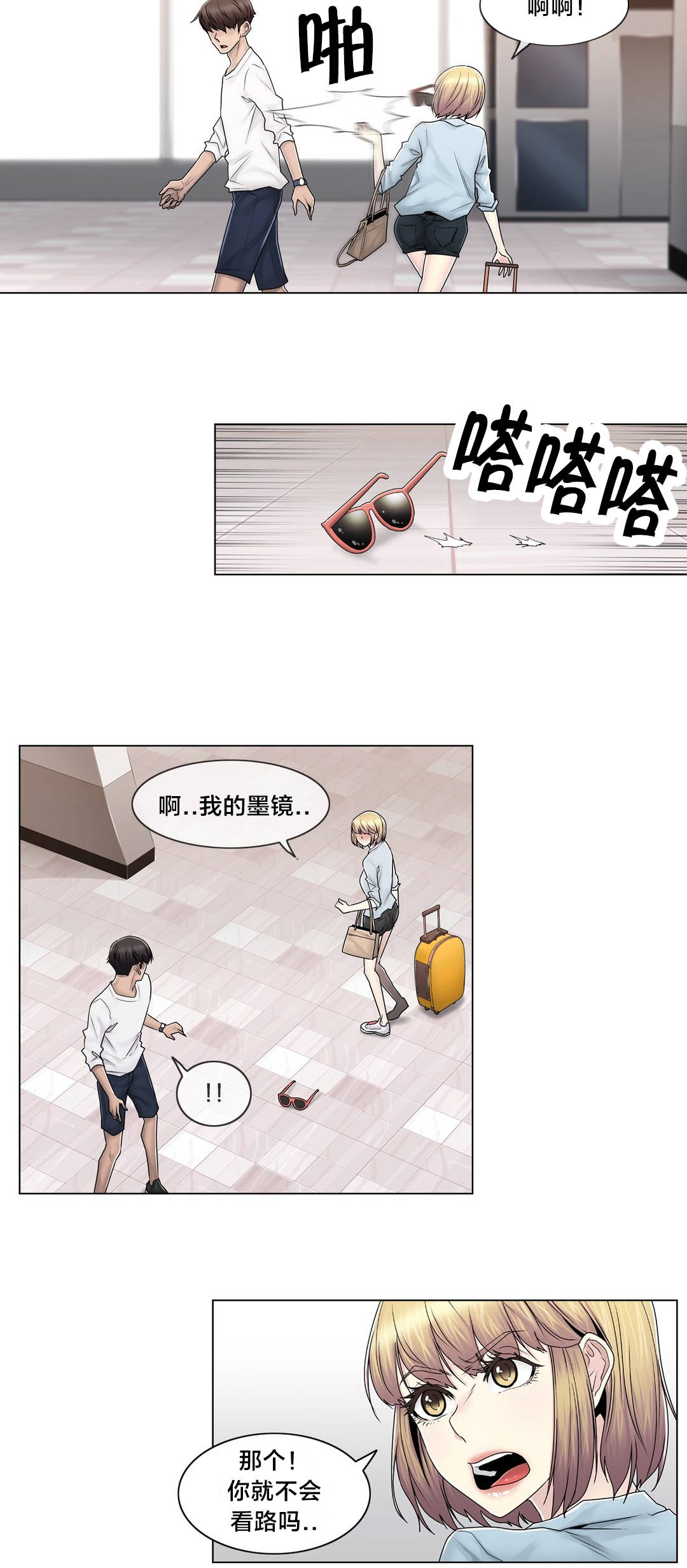 交叉地铁漫画,第102章：2年后4图