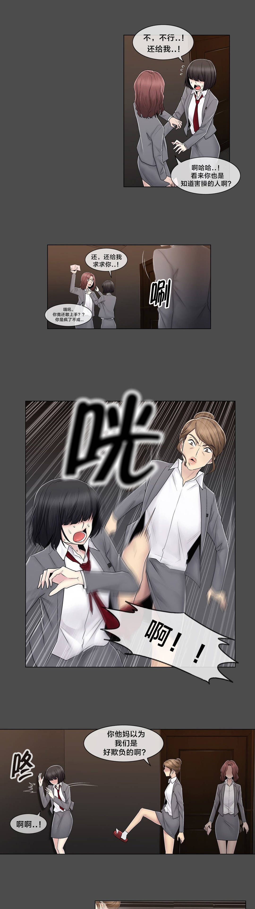 交叉地铁漫画,第84章：真相（上）3图