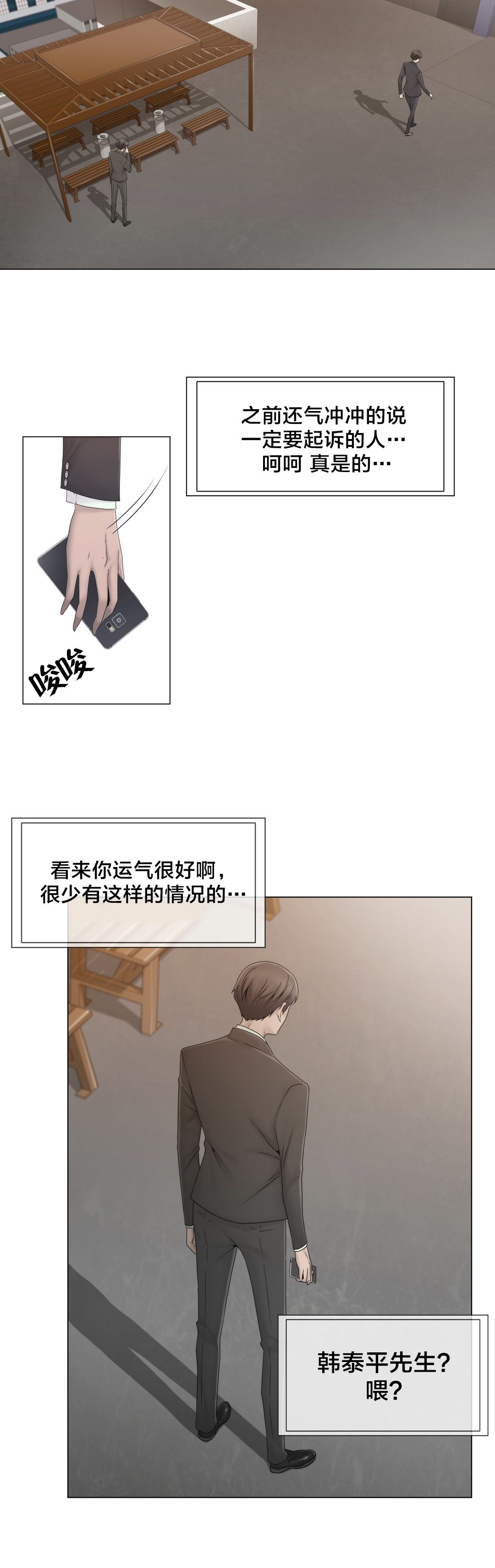 交叉地铁漫画,第40章：真心2图