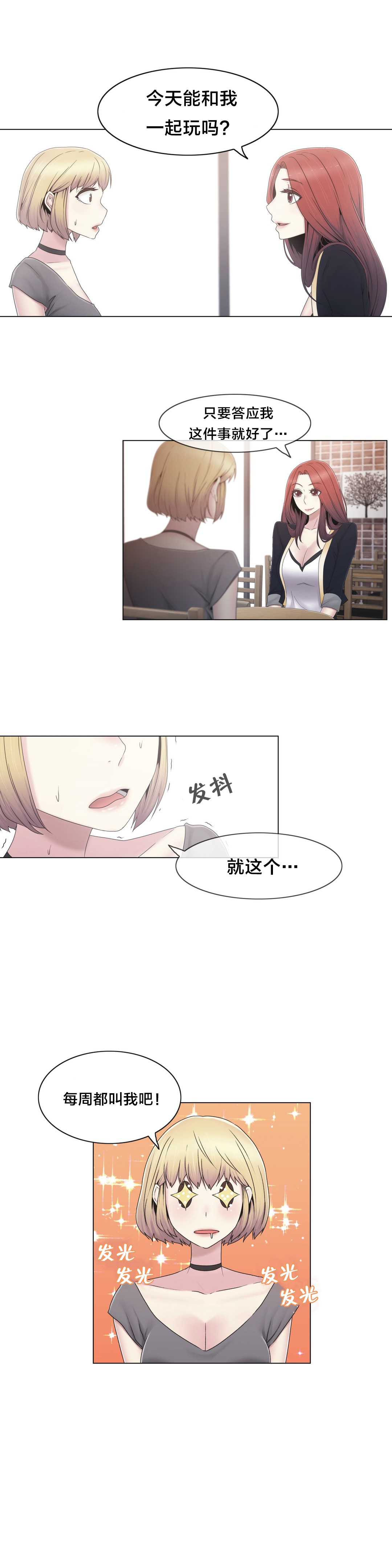 交叉地铁漫画,第37章：两种人4图