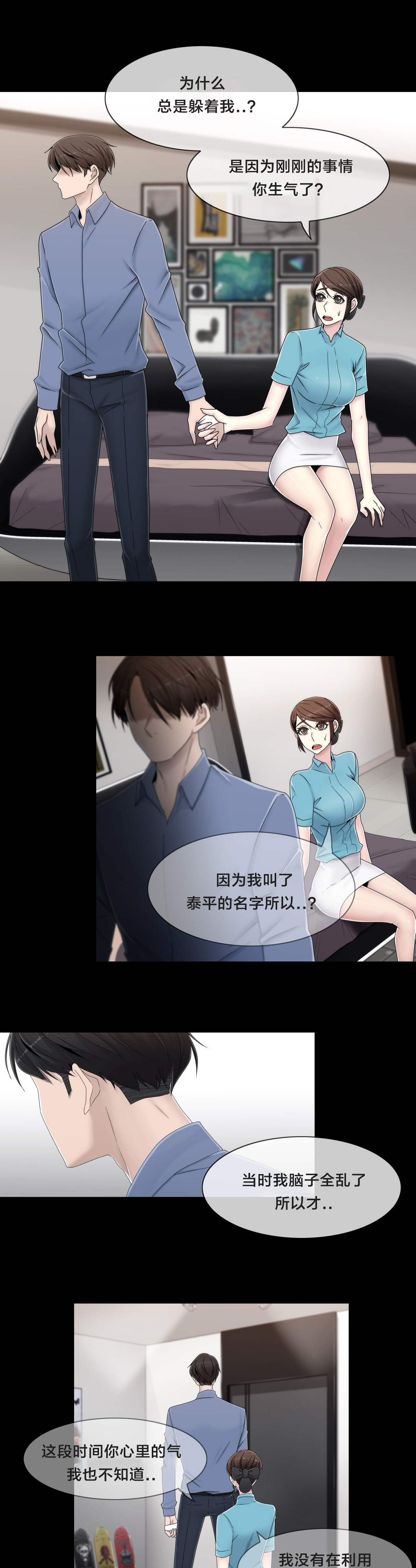 交叉地铁漫画,第55章：难道是梦3图