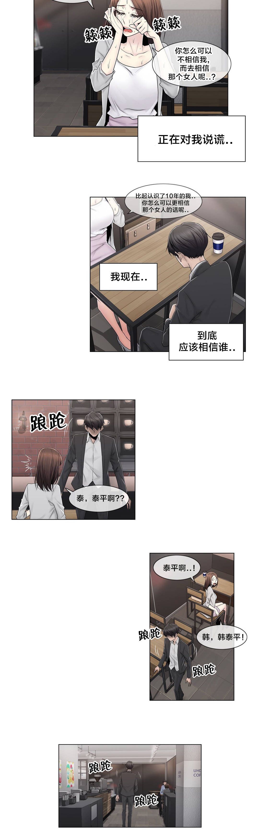 交叉地铁漫画,第87章：说谎4图