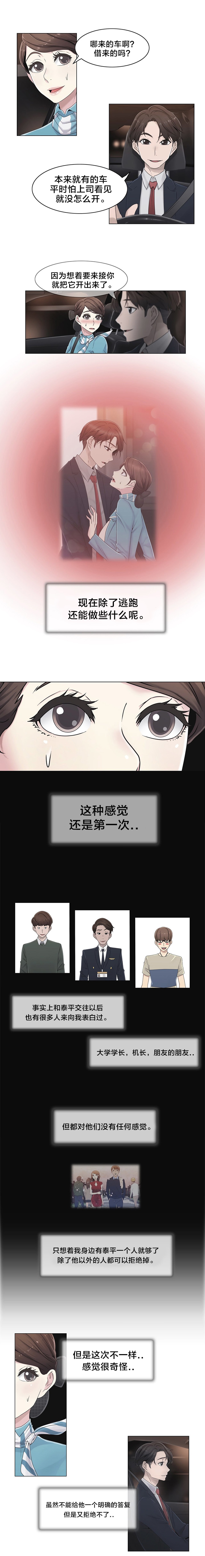 交叉地铁漫画,第45章：给你的奖赏2图