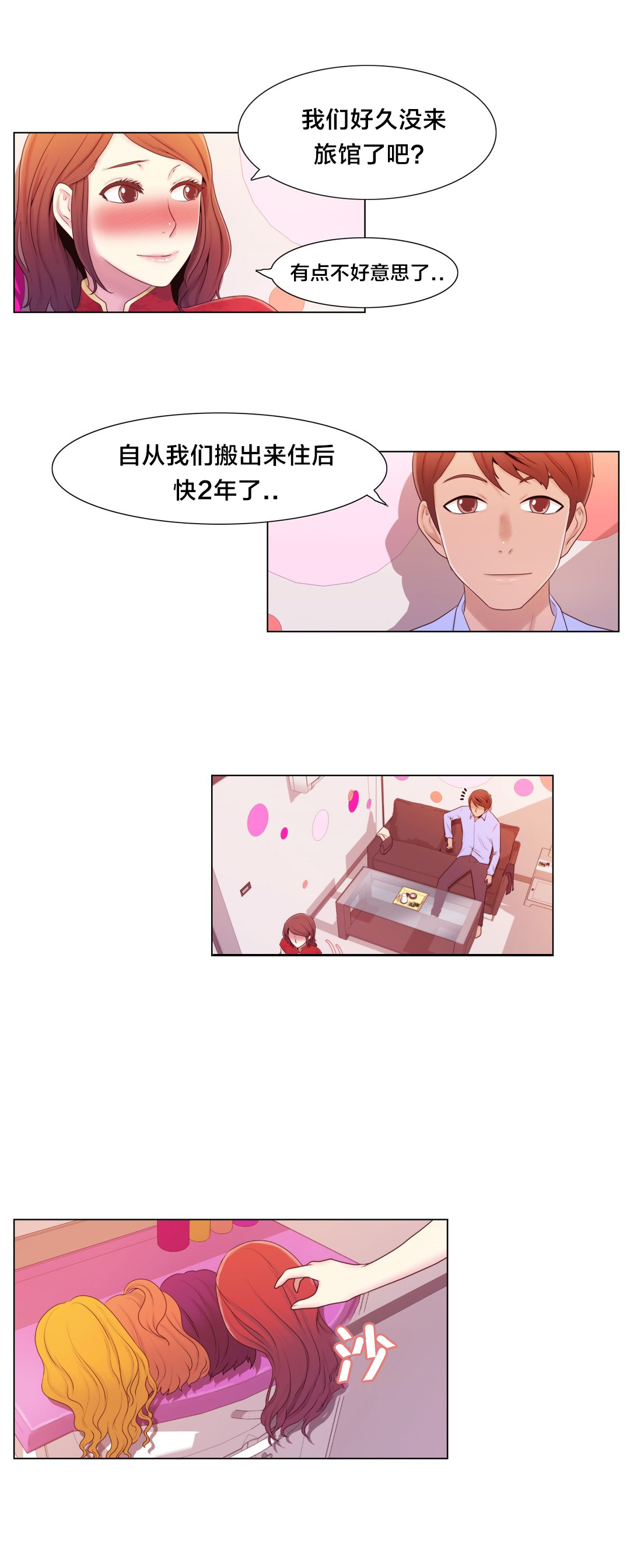 交叉地铁漫画,第8章：礼物3图