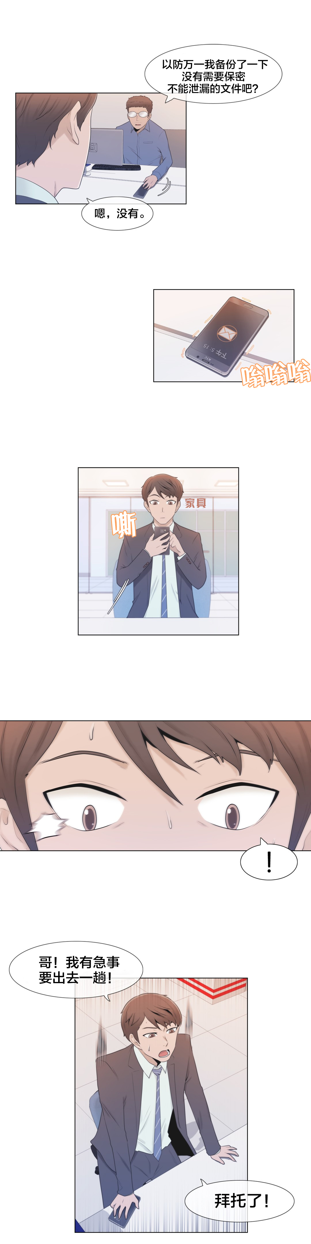 交叉地铁漫画,第6章：联系3图