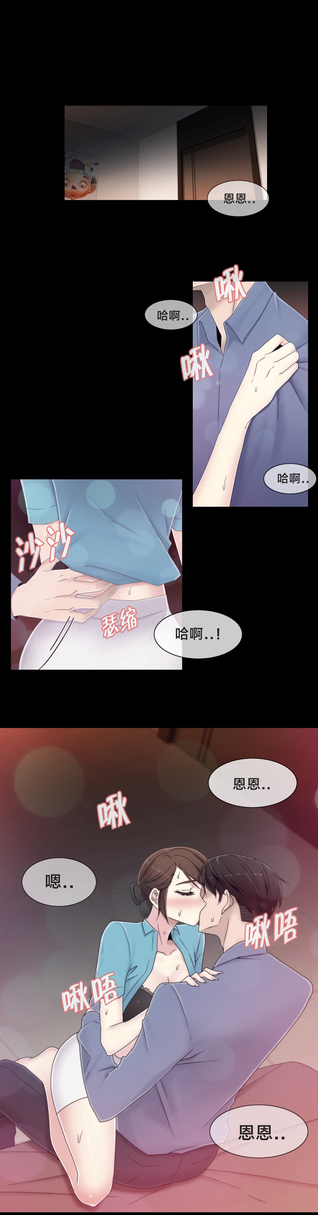 交叉地铁漫画,第55章：难道是梦3图