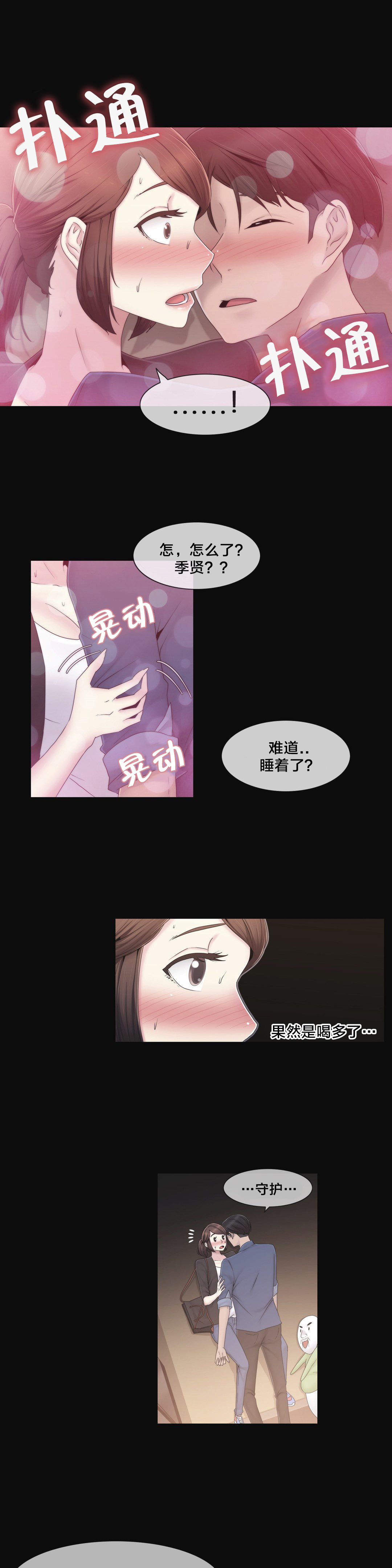 交叉地铁漫画,第36章：守护你3图