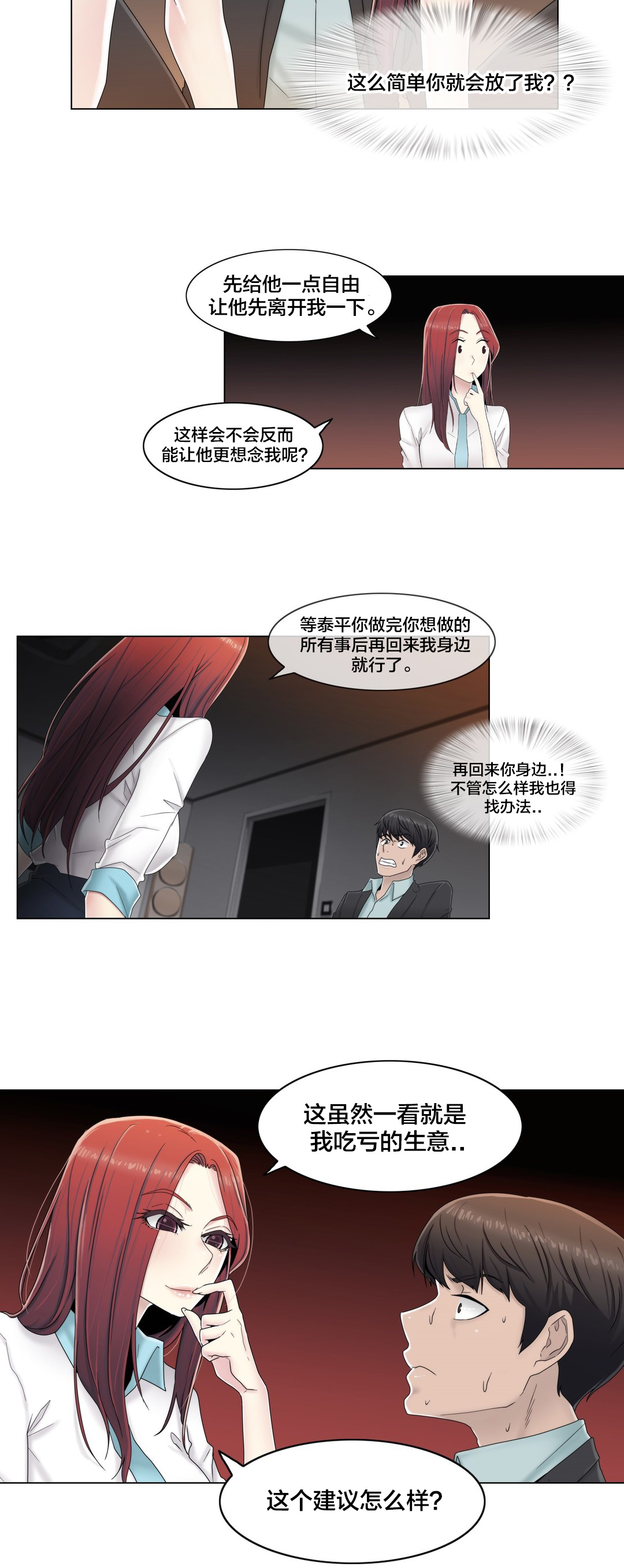 交叉地铁漫画,第63章：瑟瑟发抖4图