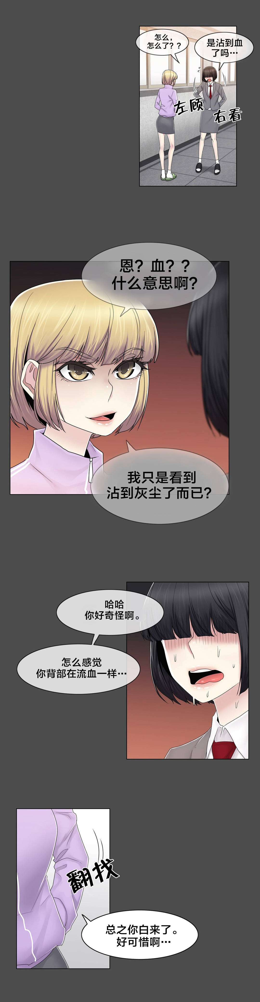交叉地铁漫画,第78章：欺负1图