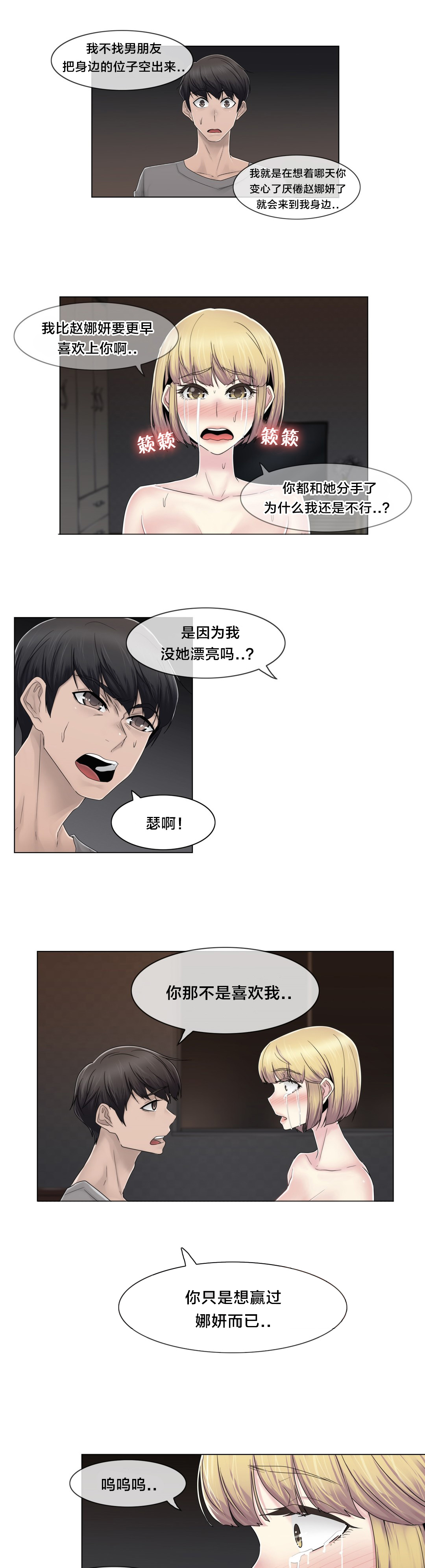 交叉地铁漫画,第75章：上门而来4图