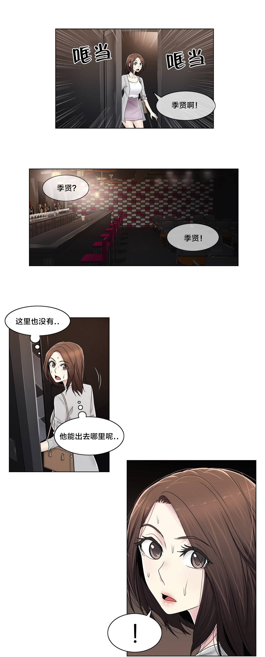 交叉地铁漫画,第88章：耍酒疯4图