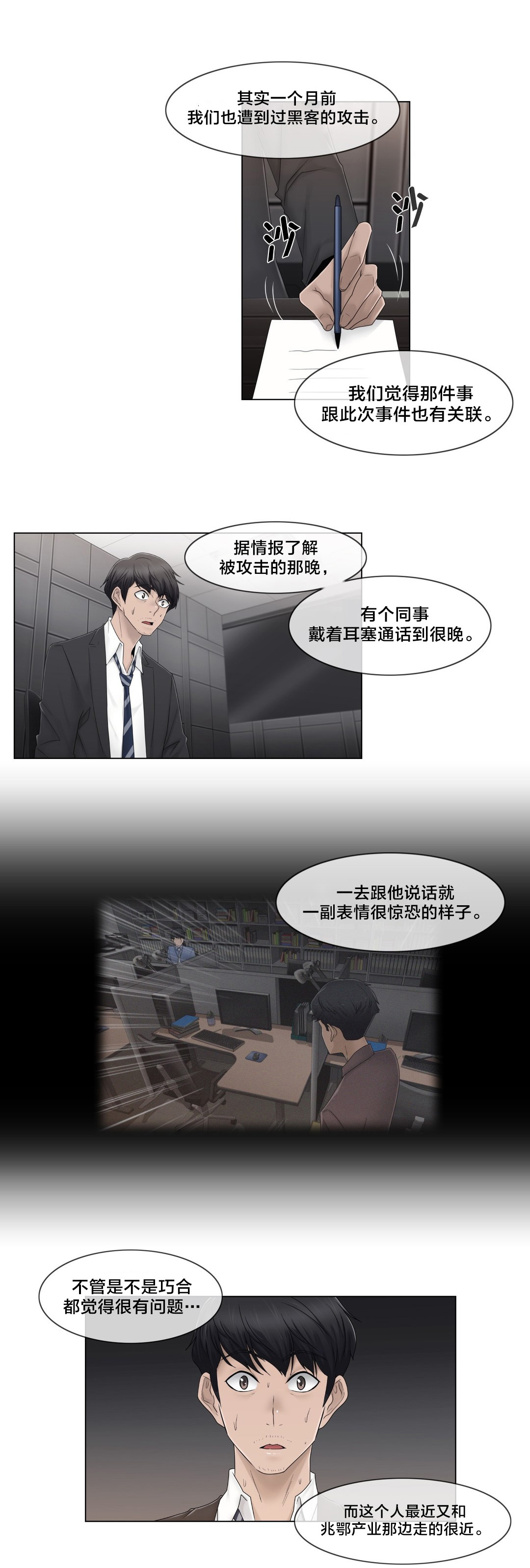 交叉地铁漫画,第69章：陷害5图