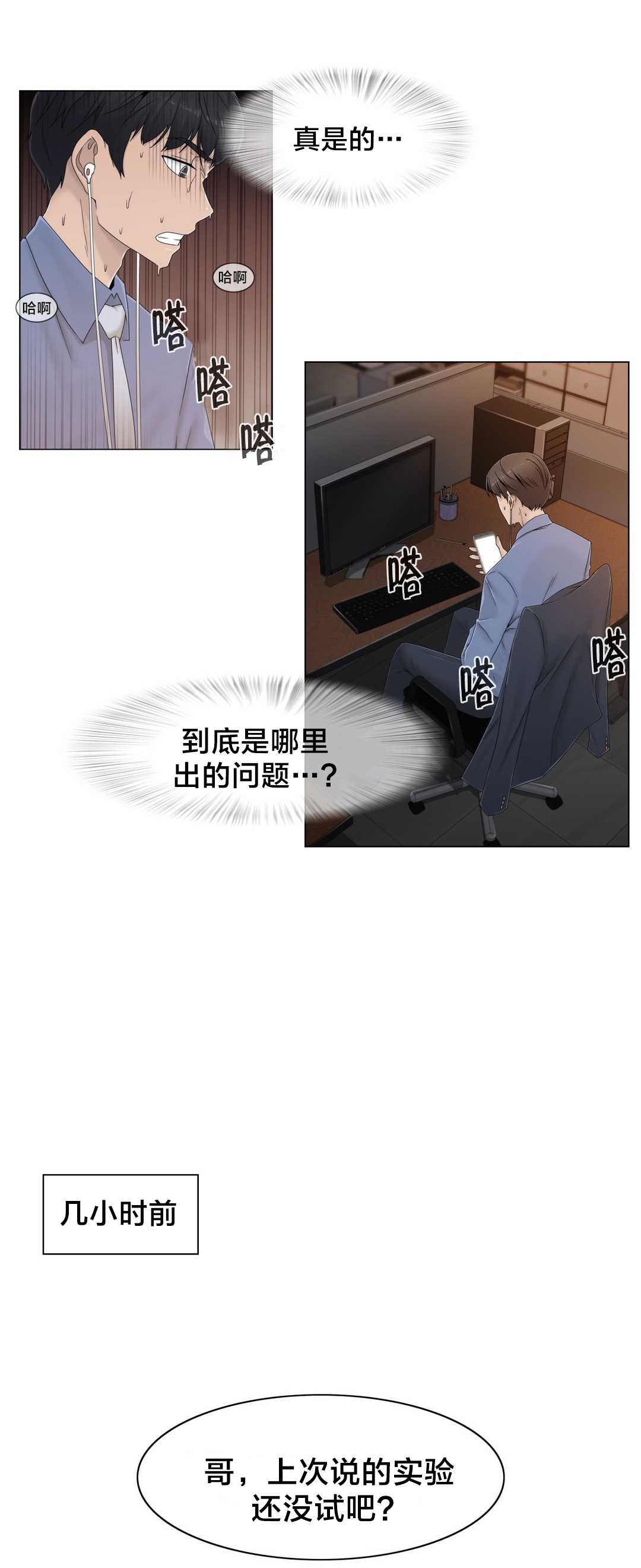 交叉地铁漫画,第50章：调查1图