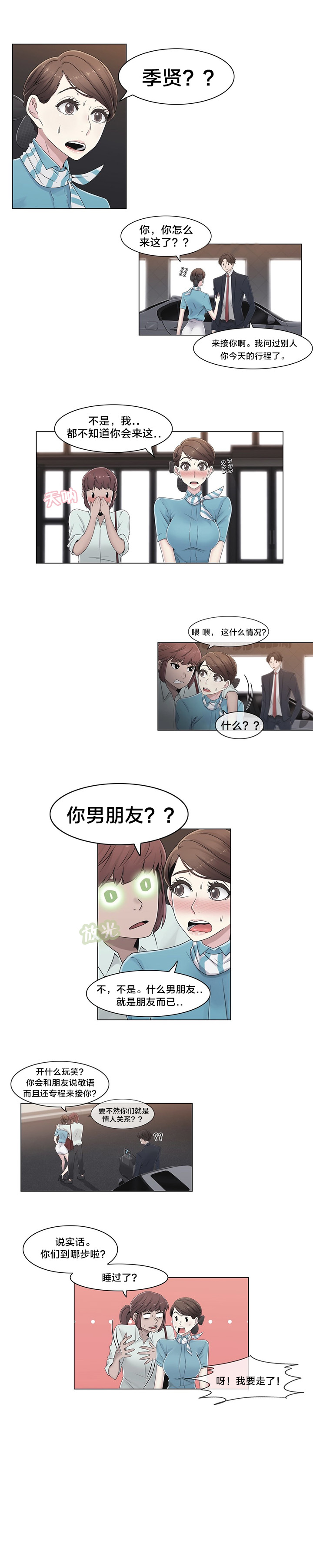 交叉地铁漫画,第45章：给你的奖赏4图