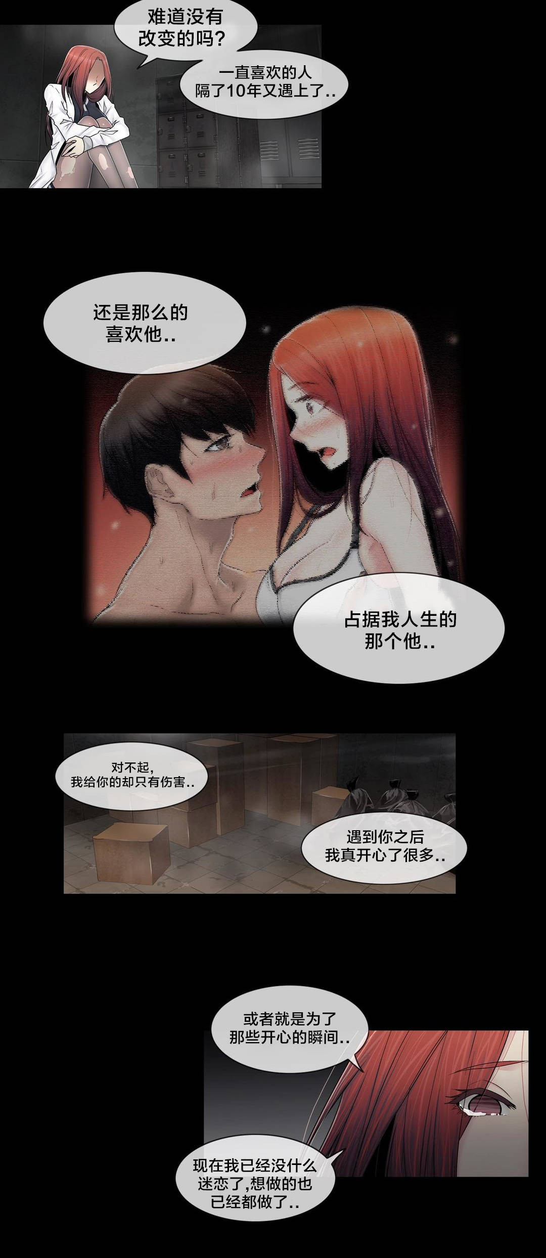 交叉地铁漫画,第98章：最后1图