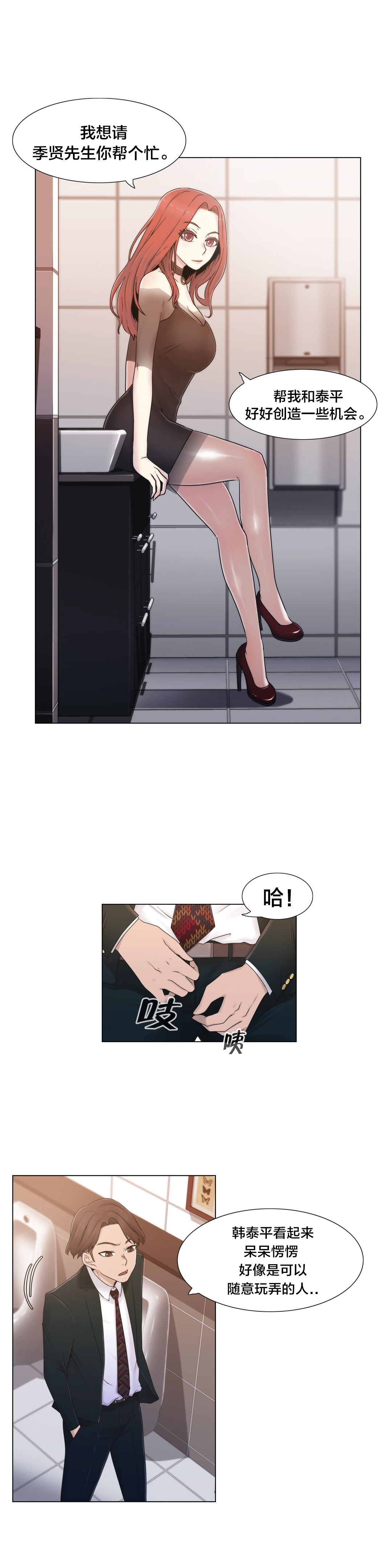 交叉地铁漫画,第17章：约会3图