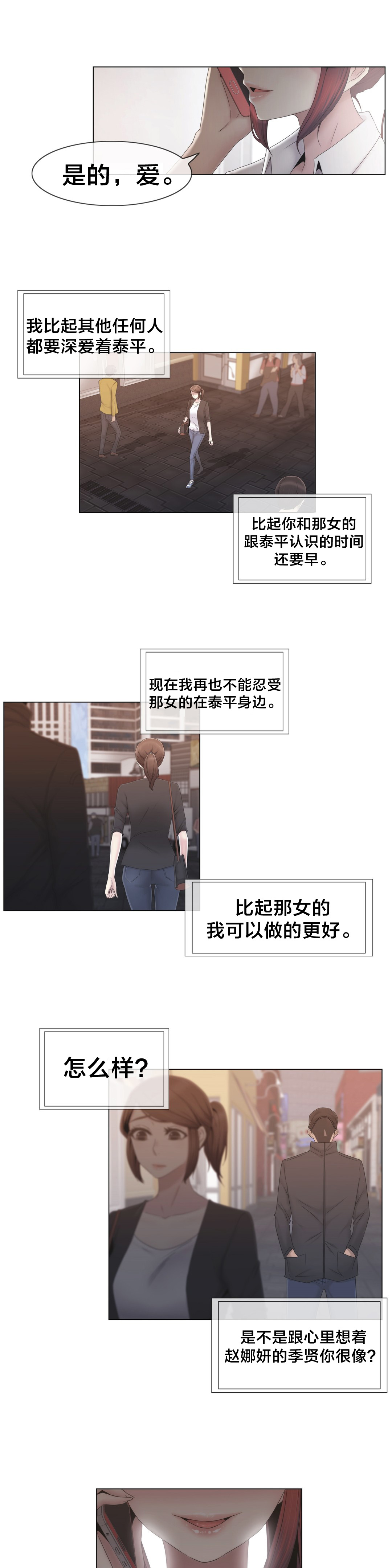 交叉地铁漫画,第30章：到底是谁4图