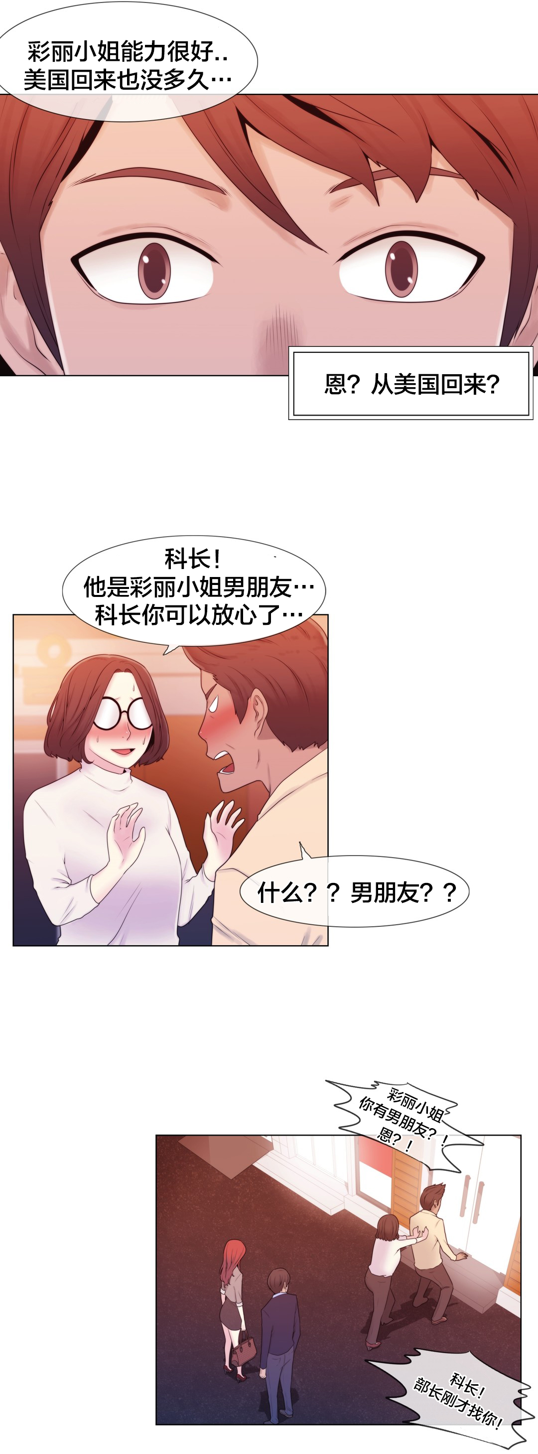 交叉地铁漫画,第10章：下次一定4图