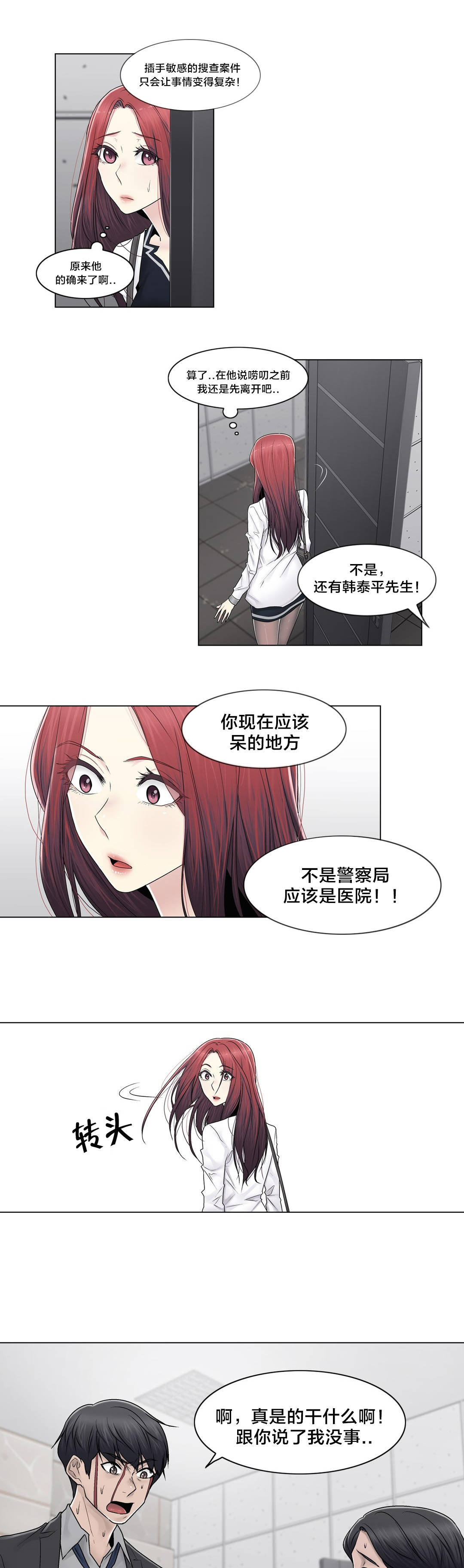 交叉地铁漫画,第92章：车祸2图