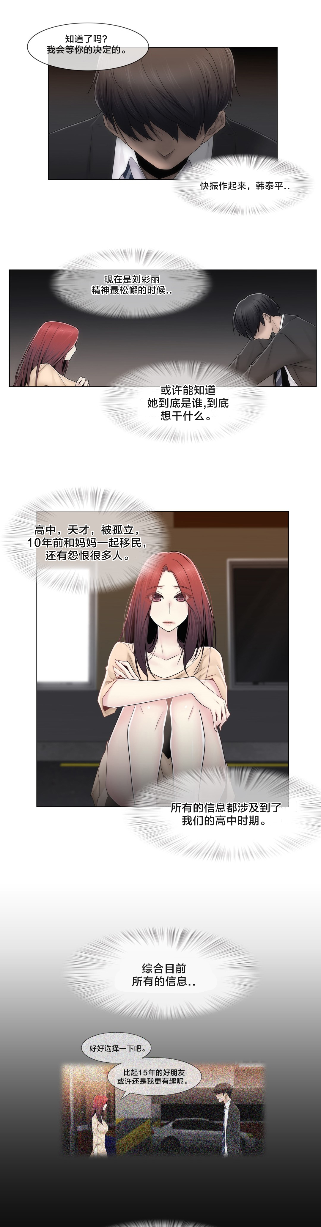 交叉地铁漫画,第73章：终于知道了1图