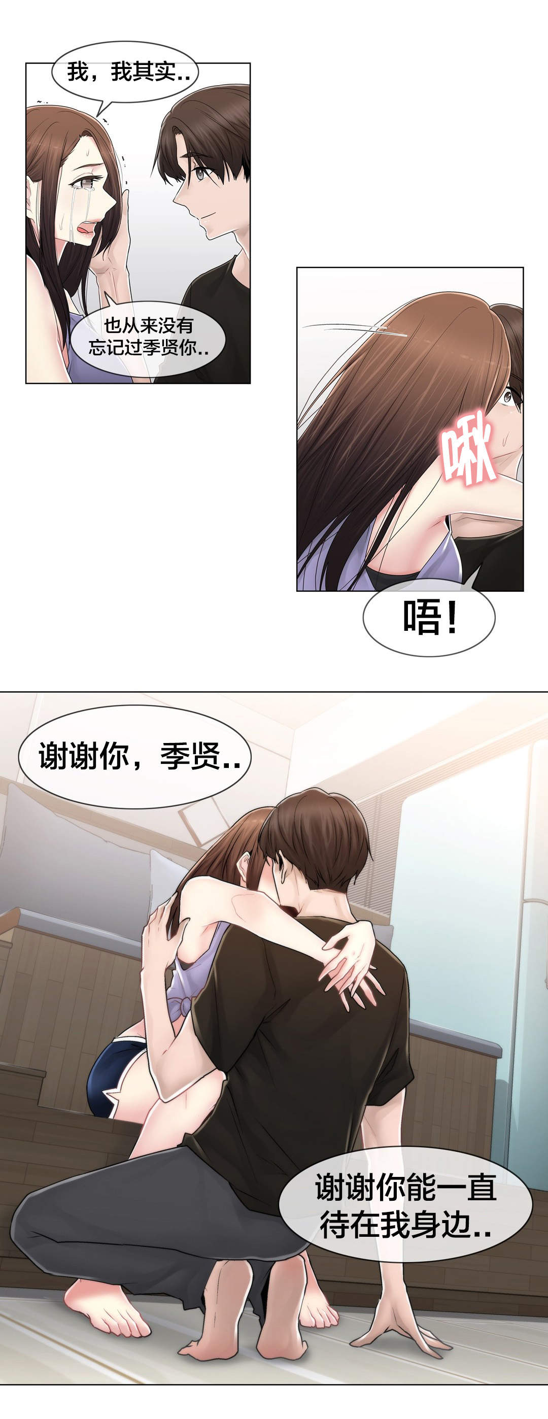 交叉地铁漫画,第109章：解开心结2图