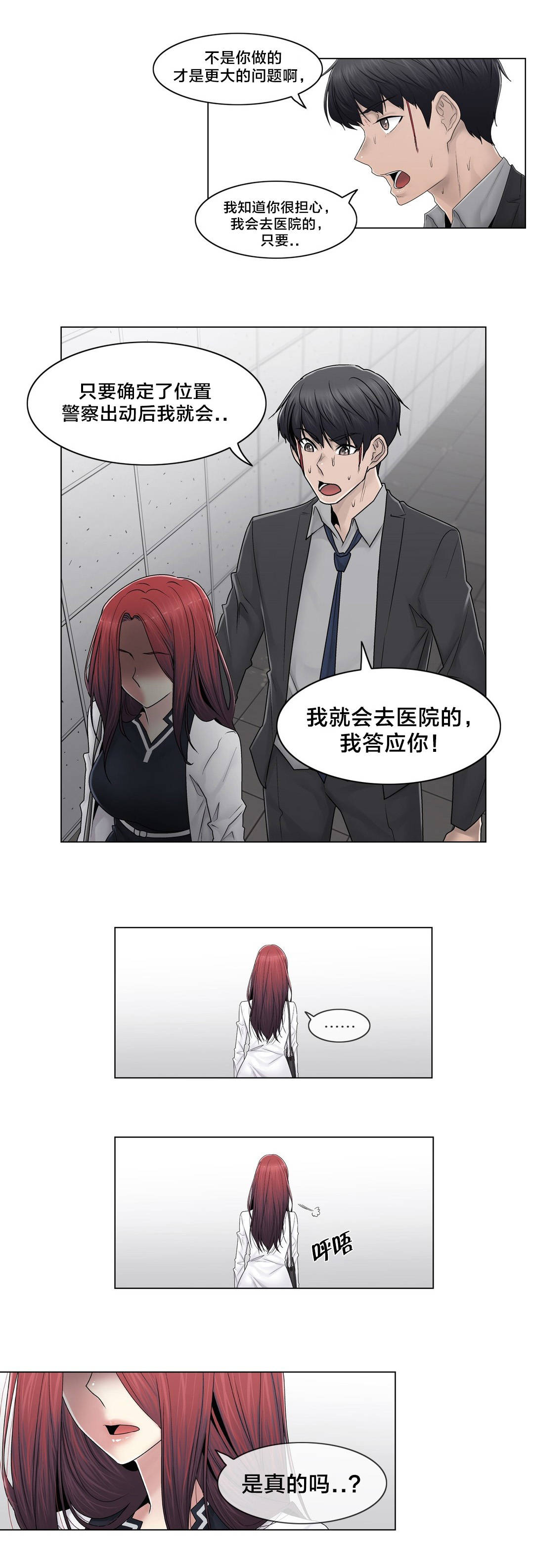 交叉地铁漫画,第93章：人造卫星5图