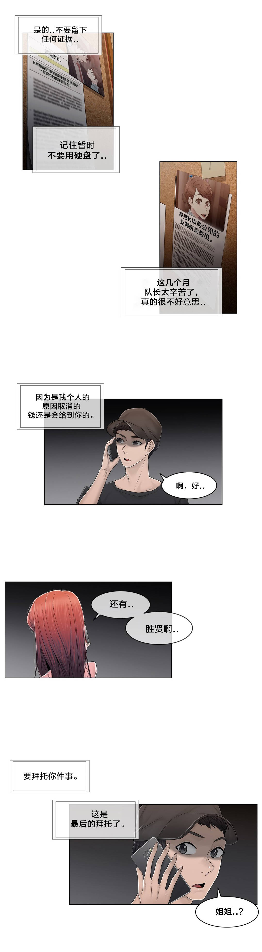 交叉地铁漫画,第90章：被绑架了4图