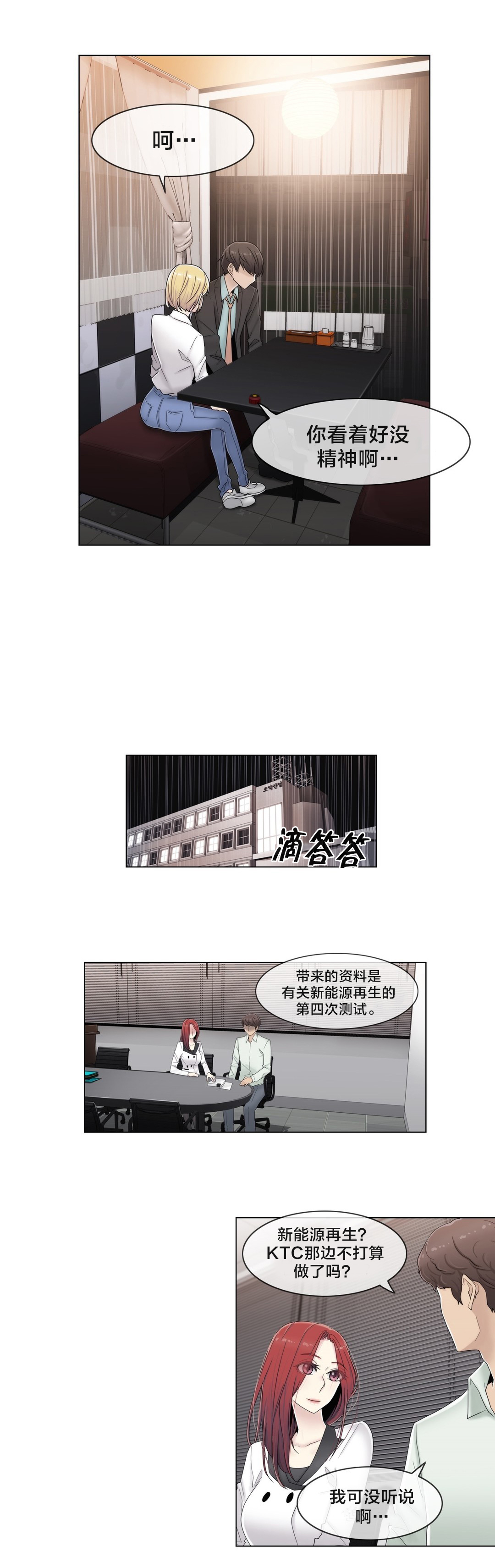 交叉地铁漫画,第67章：还没结束呢5图