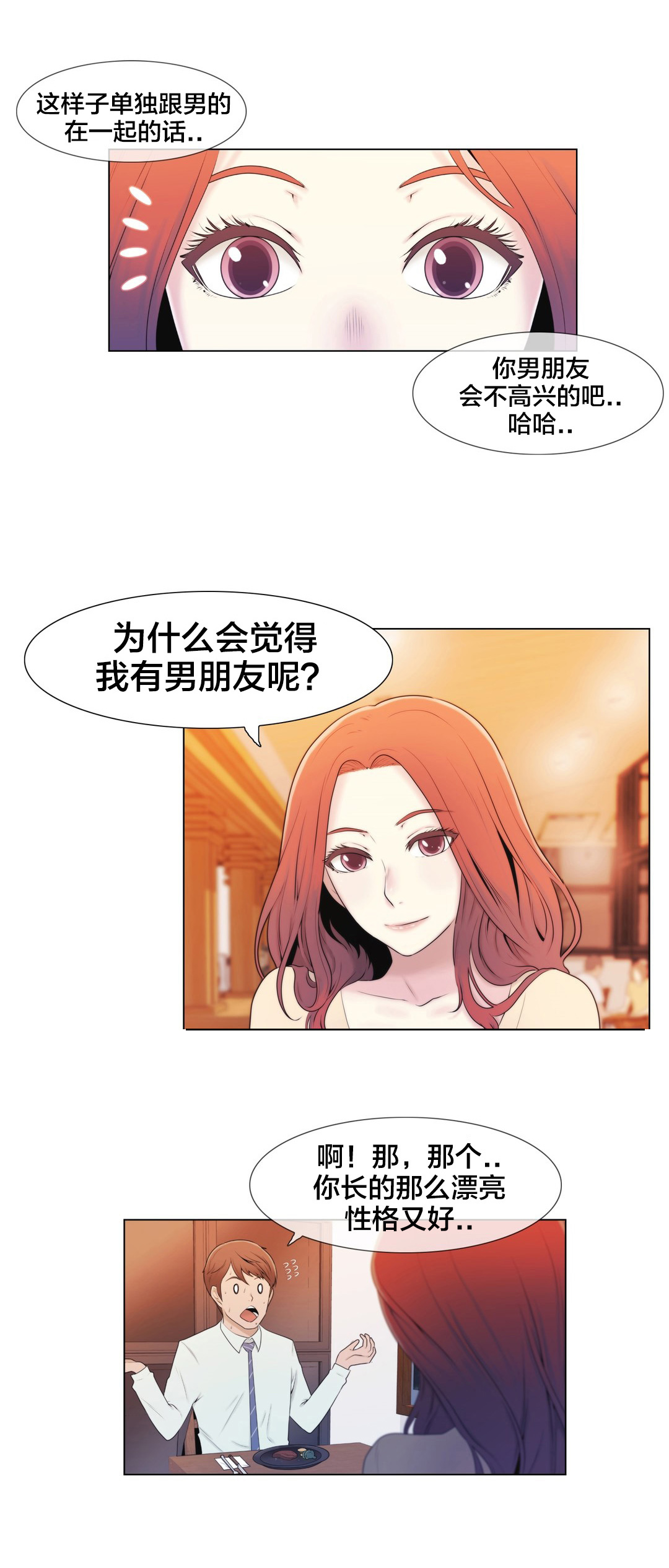 交叉地铁漫画,第7章：诱惑4图