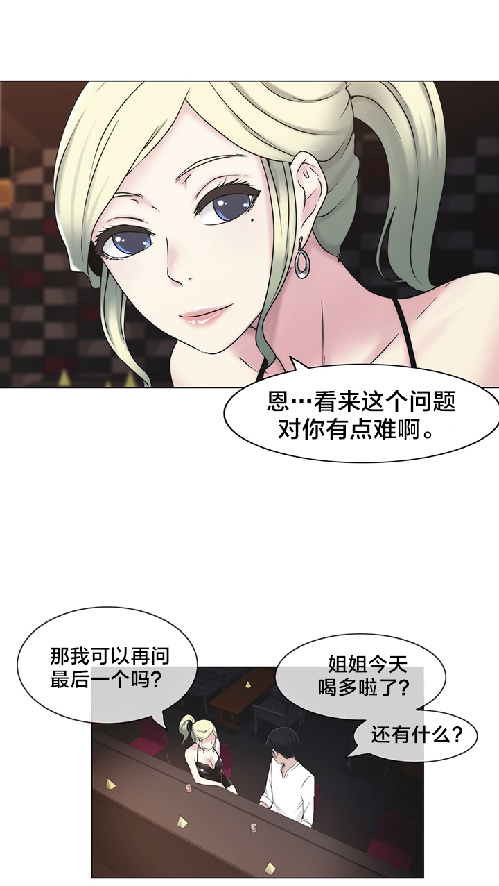 交叉地铁漫画,第23章：来吧2图