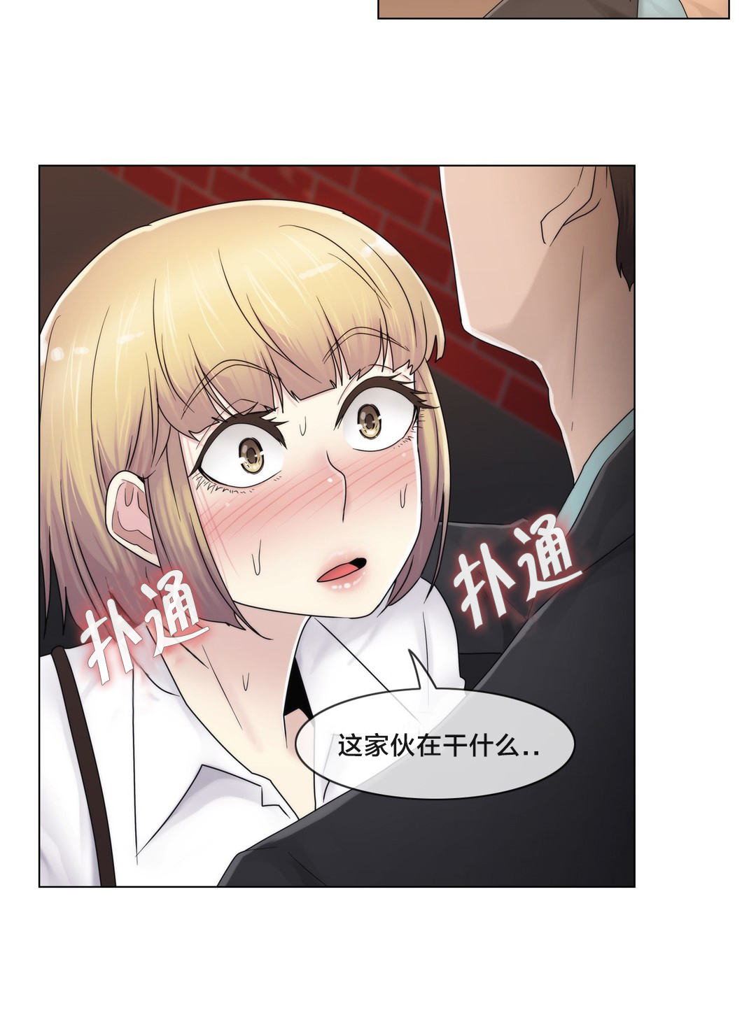 交叉地铁漫画,第66章：瑟的男朋友4图