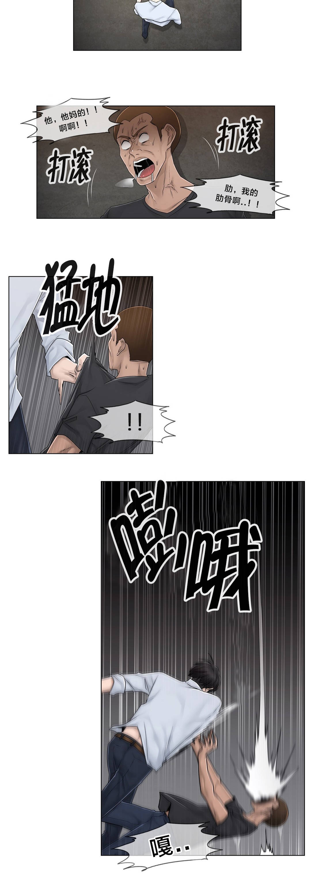 交叉地铁漫画,第96章：她与她3图