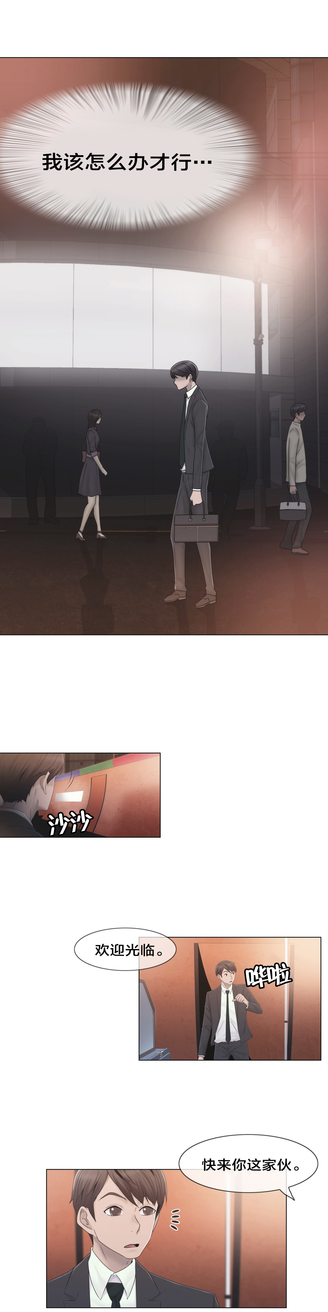 交叉地铁漫画,第41章：方法4图