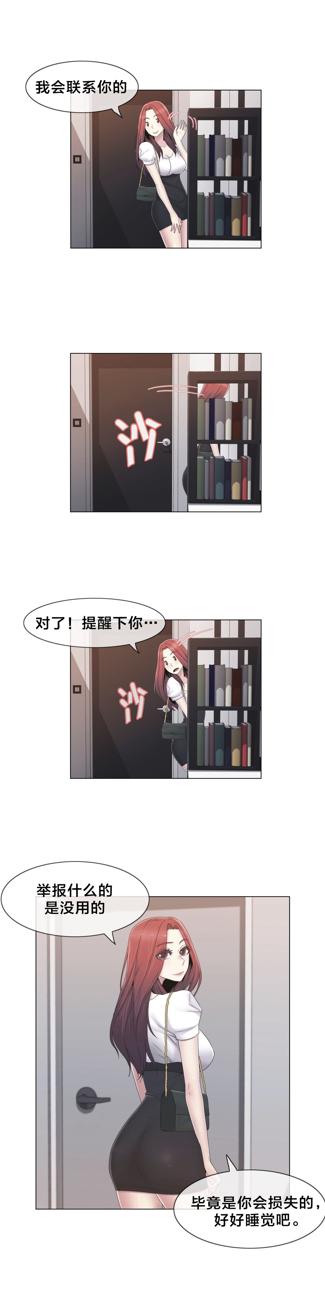 交叉地铁漫画,第35章：麻烦了3图