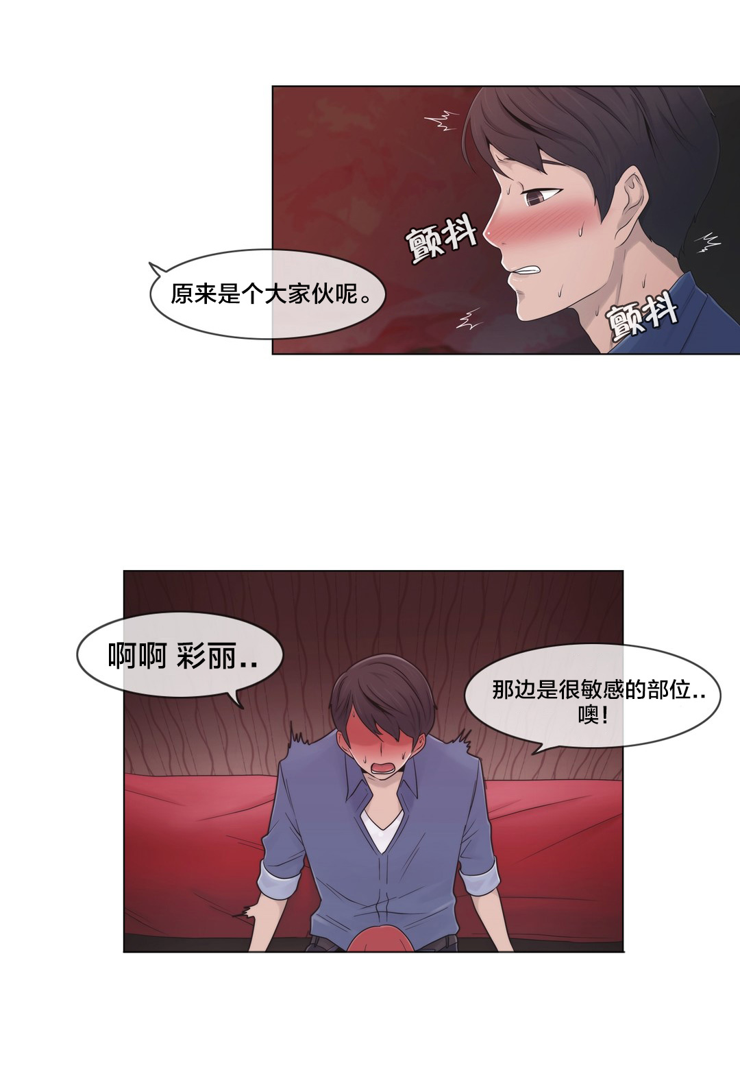 交叉地铁漫画,第19章：操纵这一切3图