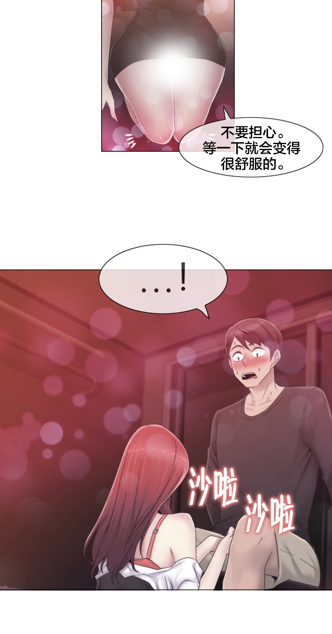 交叉地铁漫画,第32章：药3图