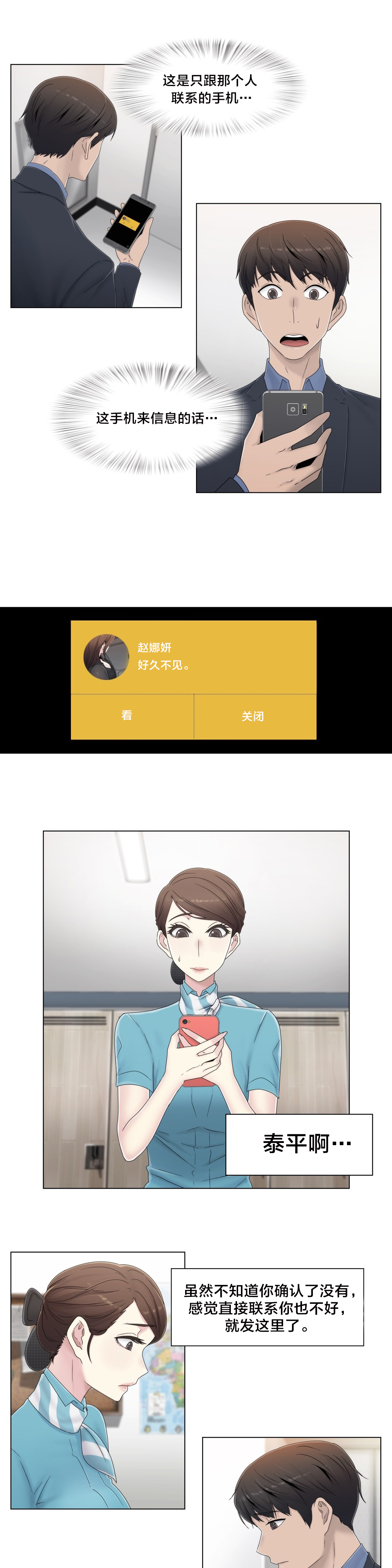 交叉地铁漫画,第51章：怎么在那里5图