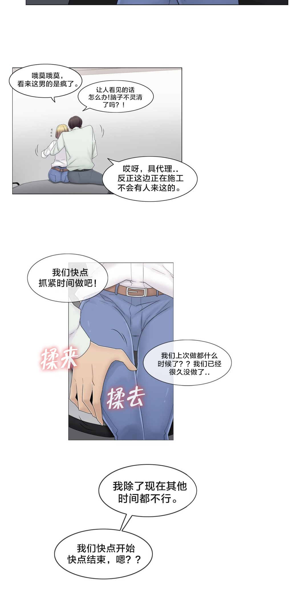 交叉地铁漫画,第66章：瑟的男朋友3图