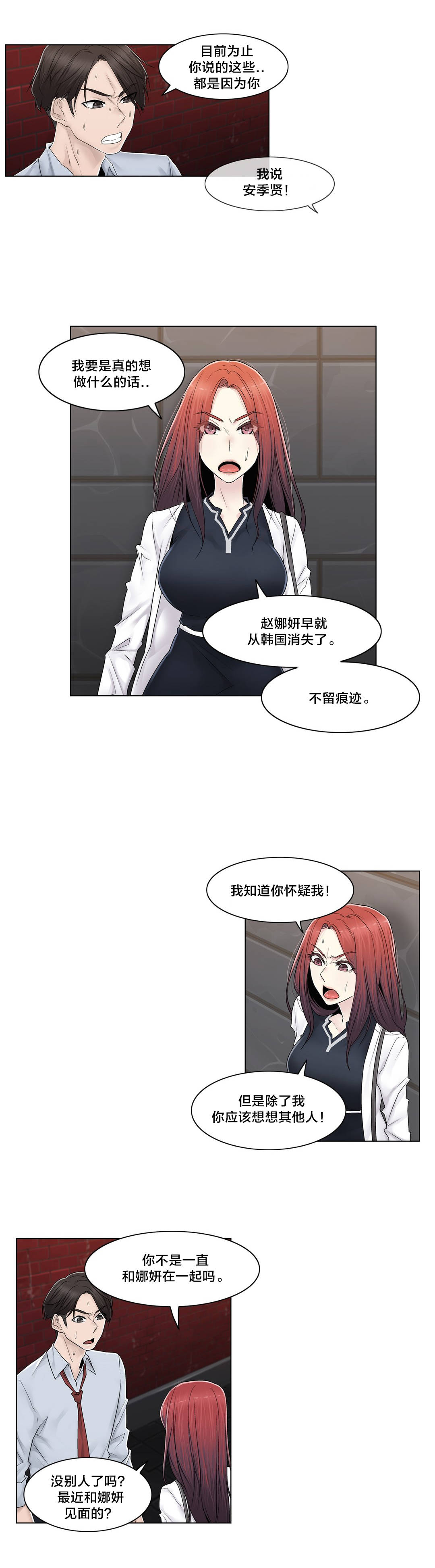 交叉地铁漫画,第92章：车祸4图