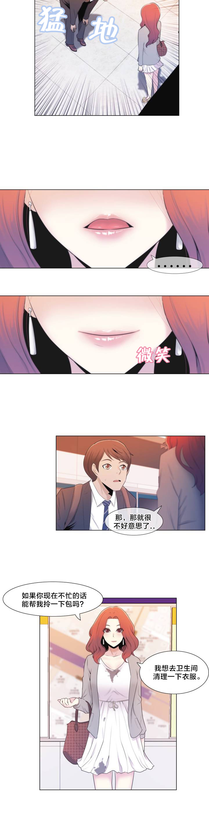 交叉地铁漫画,第1章：列车4图