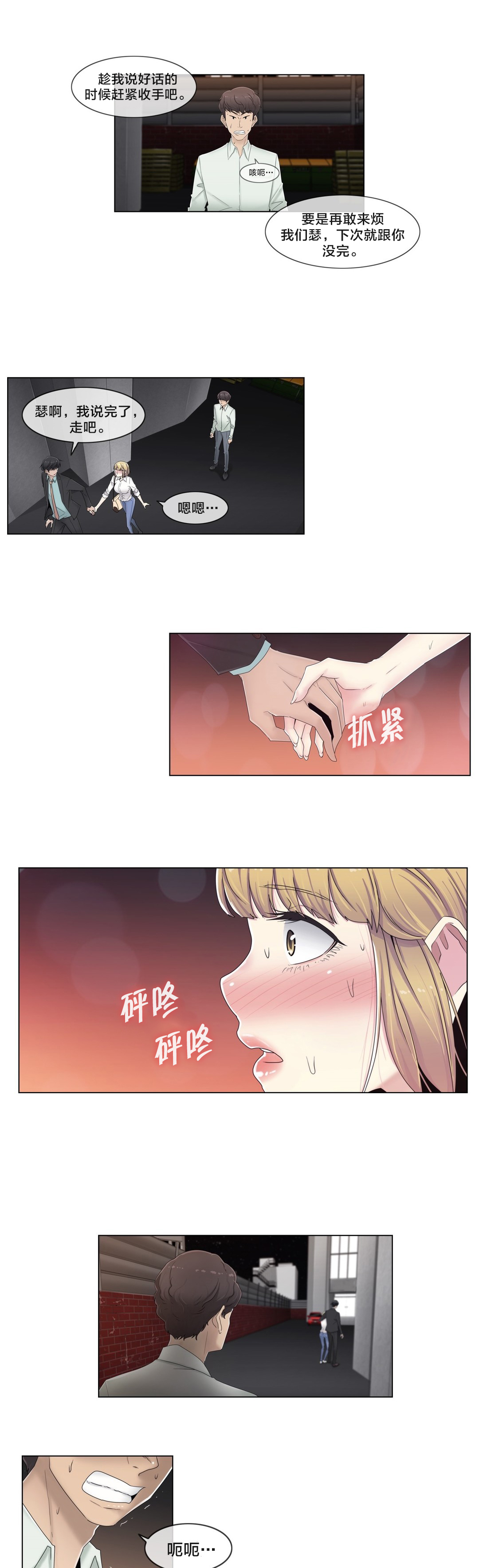 交叉地铁漫画,第67章：还没结束呢3图
