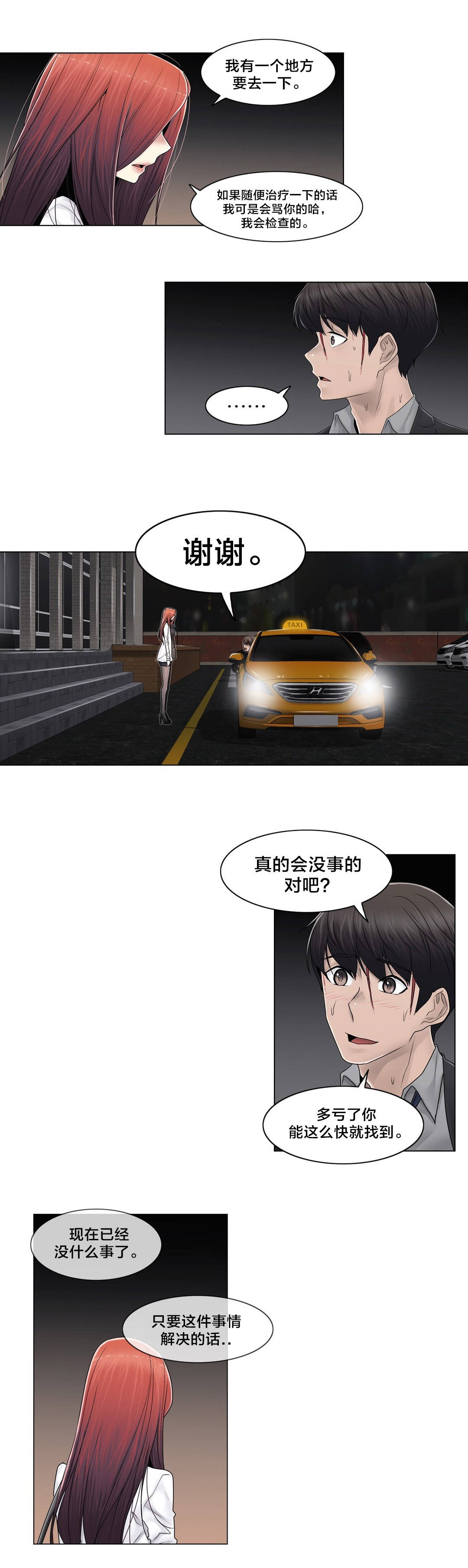 交叉地铁漫画,第94章：请保密3图
