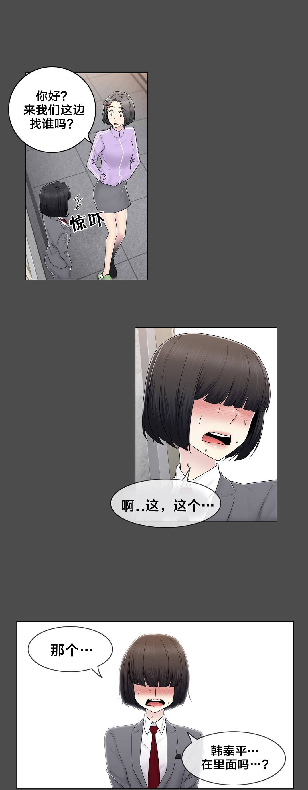 交叉地铁漫画,第78章：欺负1图