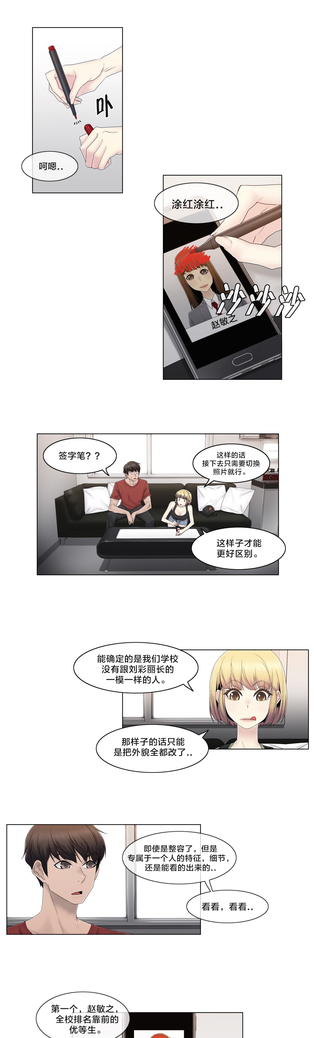 交叉地铁漫画,第76章：女生休息室1图